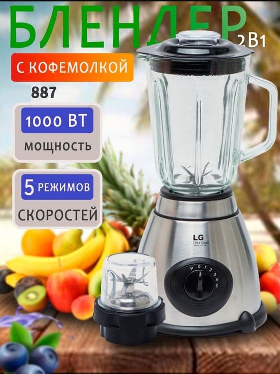 Блендер и кофемолка, высокоскоростной электроблендер — 1