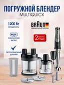 Погружной блендер Braun 9in1/гарантия/+доставка/ оригинал германия