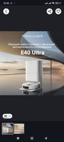 Dreame E40 ultra робот пылесос