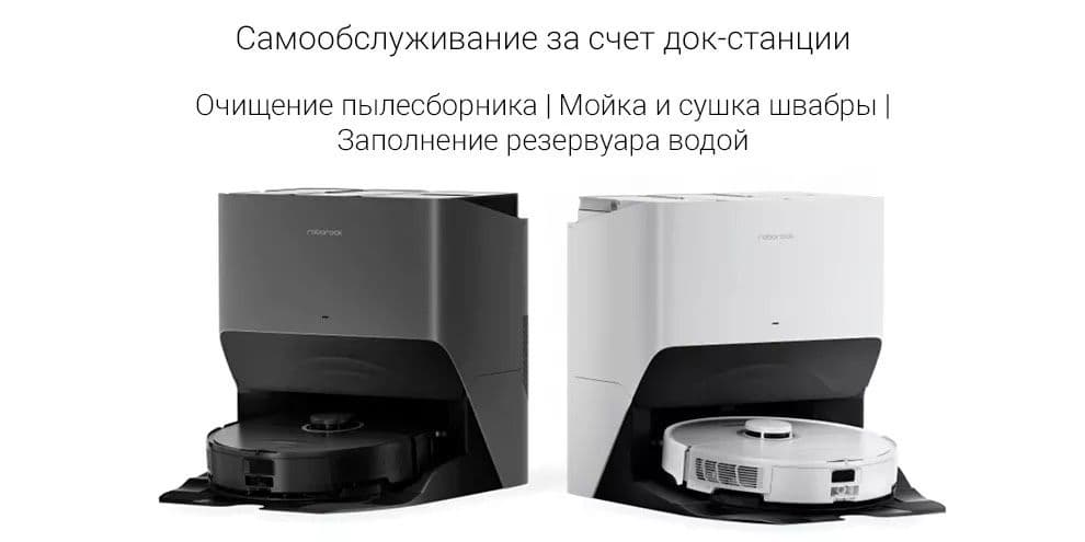 Робот пылесос Roborock S8 Pro Ultra — 1