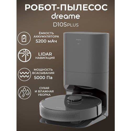Dream D10S плюс самачистка робот пылесос — 1