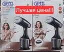 Отпариватель Паравой Утюг Gipfel Par Dazmol gf-8009 gf-8008