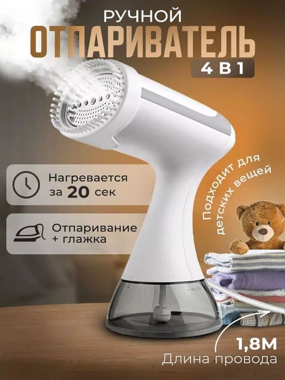 Паровой утюг отпариватель пароочиститель — 1