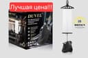 Профессиональный отпариватель вертикальный отпариватель DUVEL M6