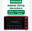 Электрическая духовая печь PREMIER PRM-ECO36/W